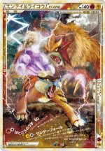 EnteiRaikouLEGENDUnleashed90.jpg